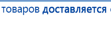 Миостимулятор СТЛ Т-00061 Меркурий купить в Костроме, Аппараты Меркурий купить в Костроме, Нейродэнс ПКМ официальный сайт - denasdevice.ru