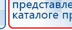Миостимулятор СТЛ Т-00061 Меркурий купить в Костроме, Аппараты Меркурий купить в Костроме, Нейродэнс ПКМ официальный сайт - denasdevice.ru
